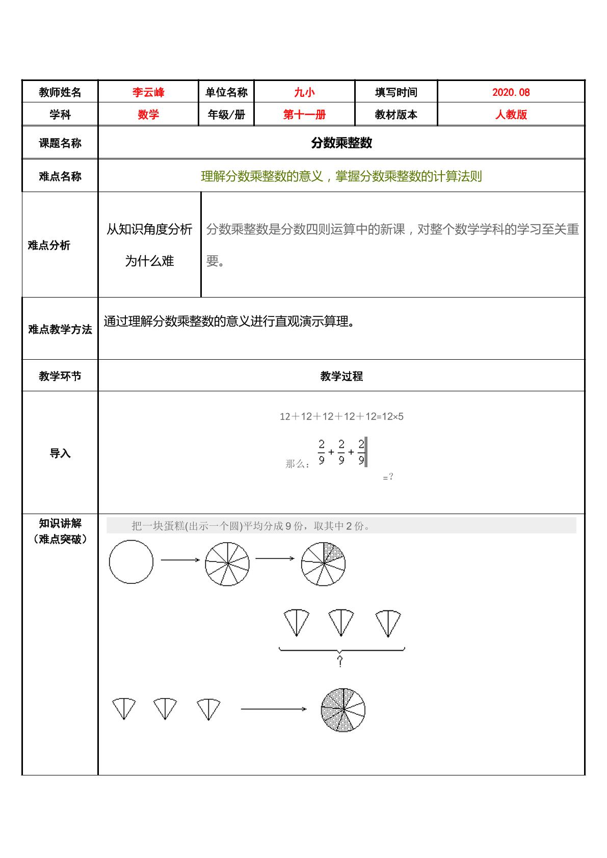 分数乘整数的意义