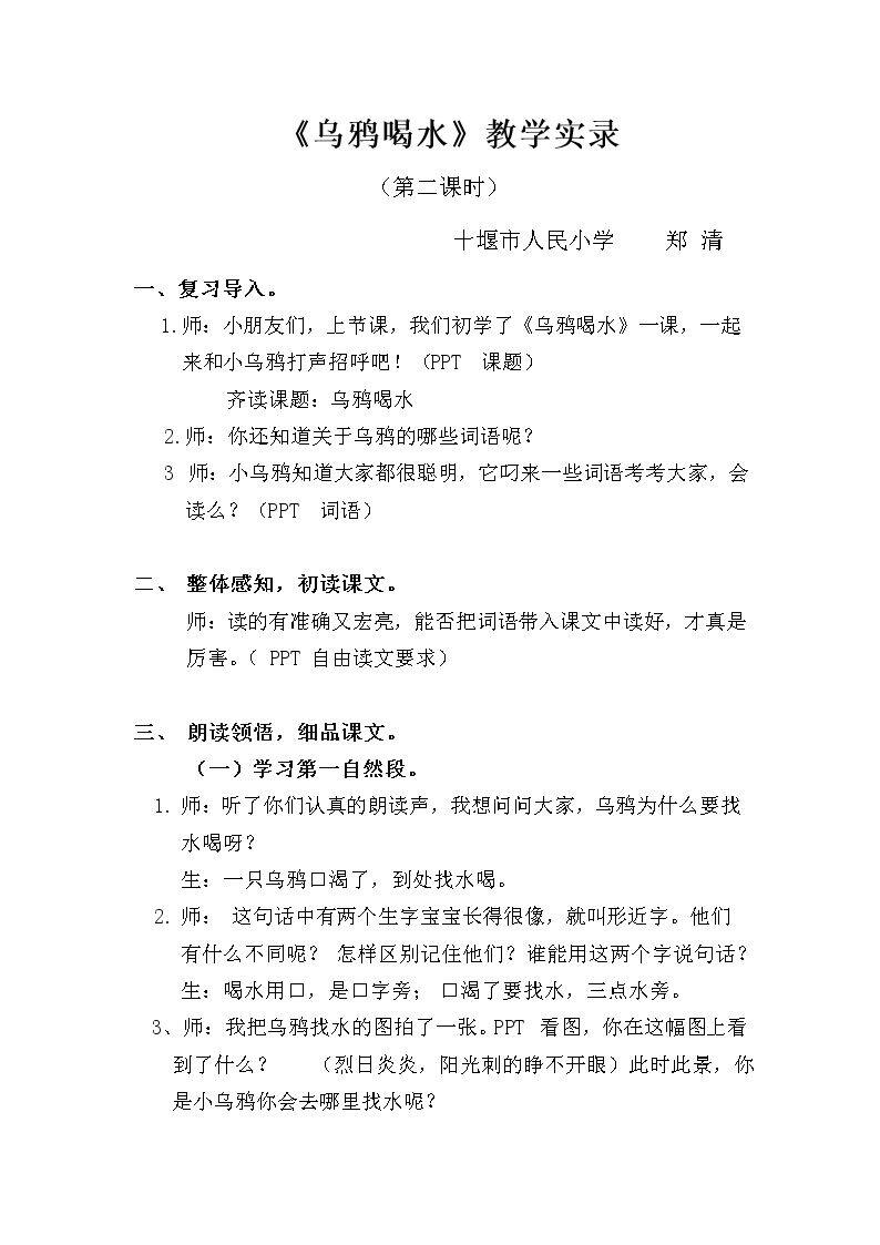 13 乌鸦喝水