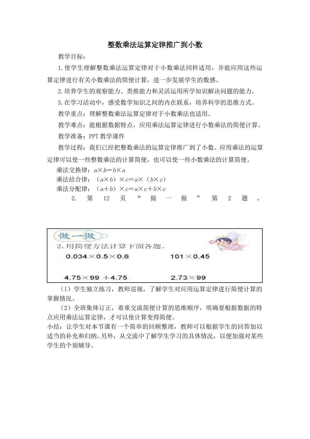 整数运算定律推广到小数练习