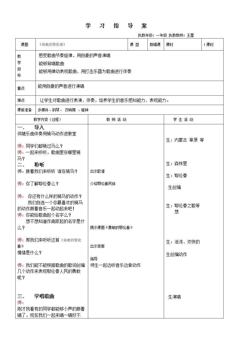 唱歌　勇敢的鄂伦春