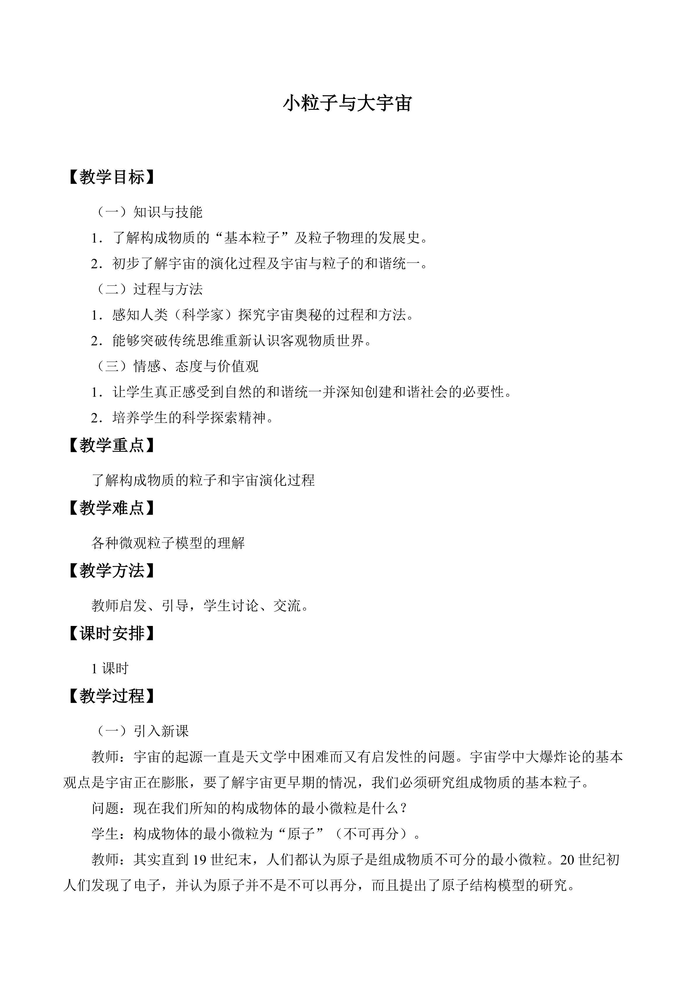 小粒子与大宇宙_教案1