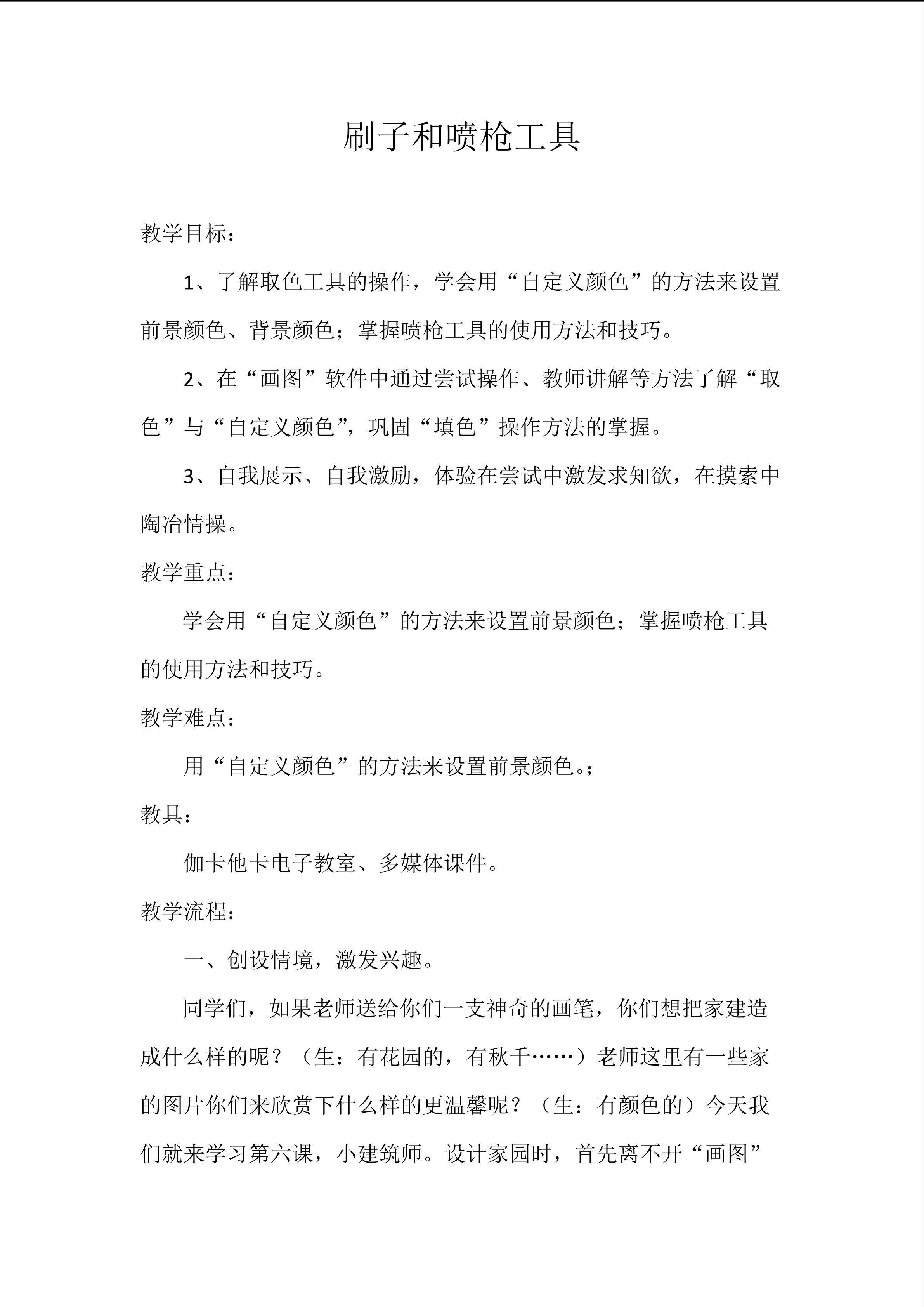 刷子和喷枪工具