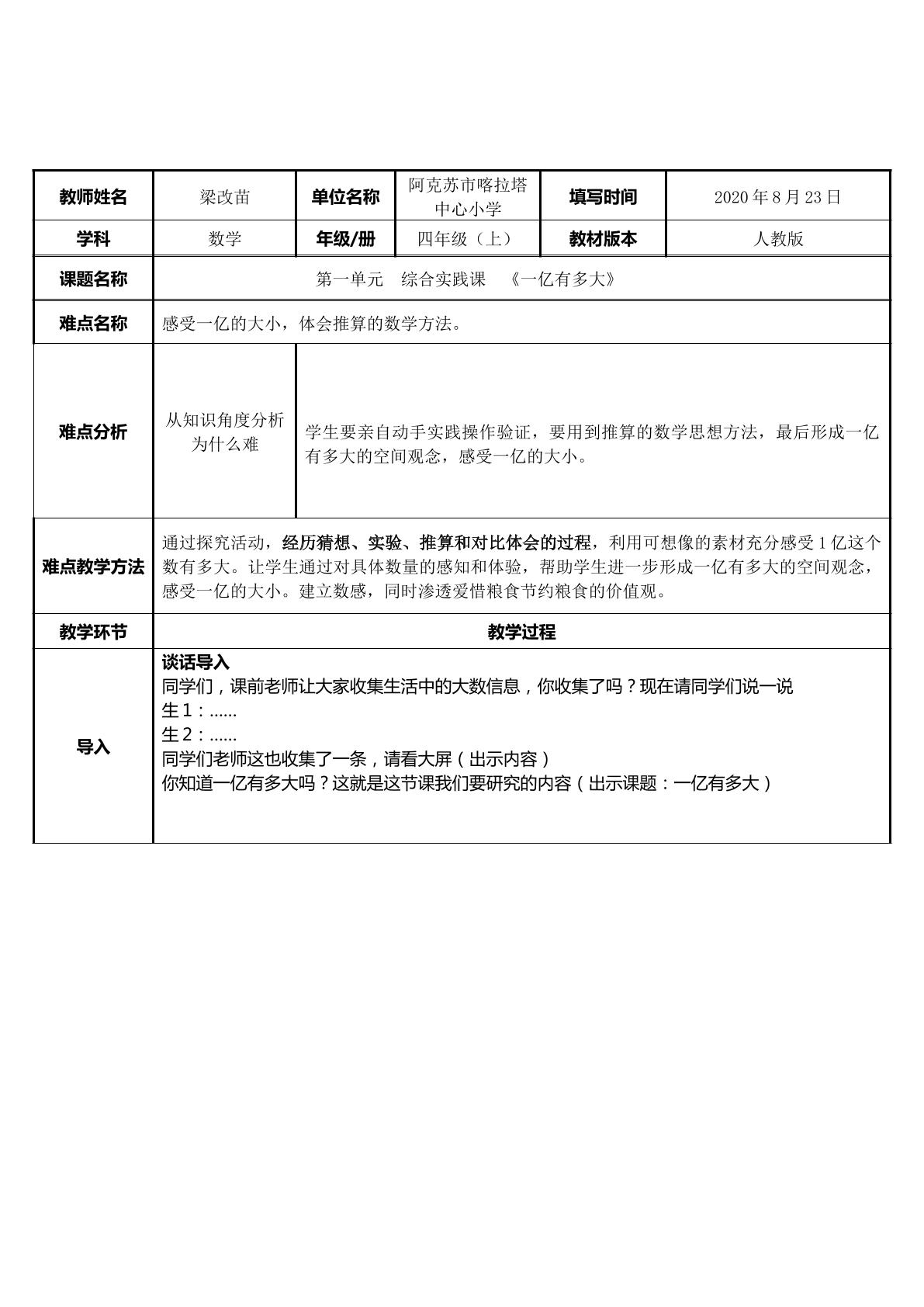 人教版数学四年级上册综合实践课：一亿有多大