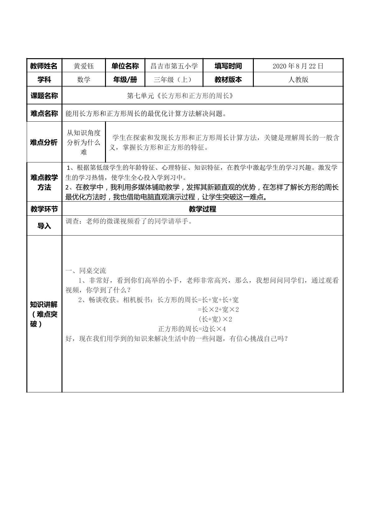长方形和正方形的周长