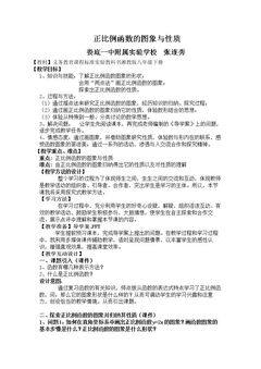 4.3正比例函数的图象与性质