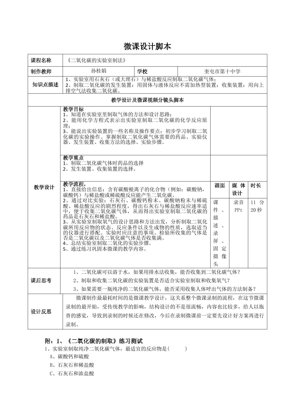 实验室制取二氧化碳