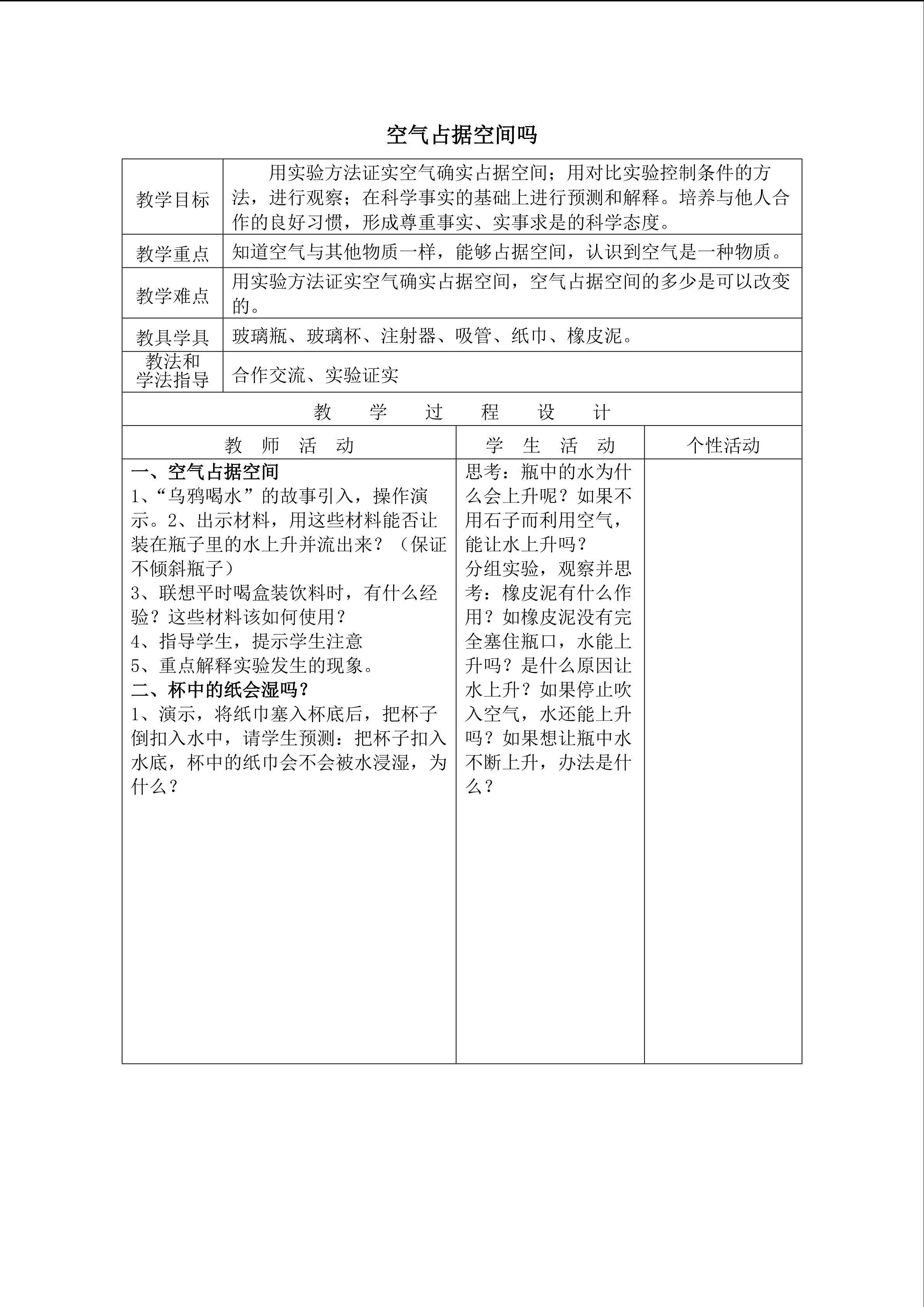 《空气占据空间吗》_教案