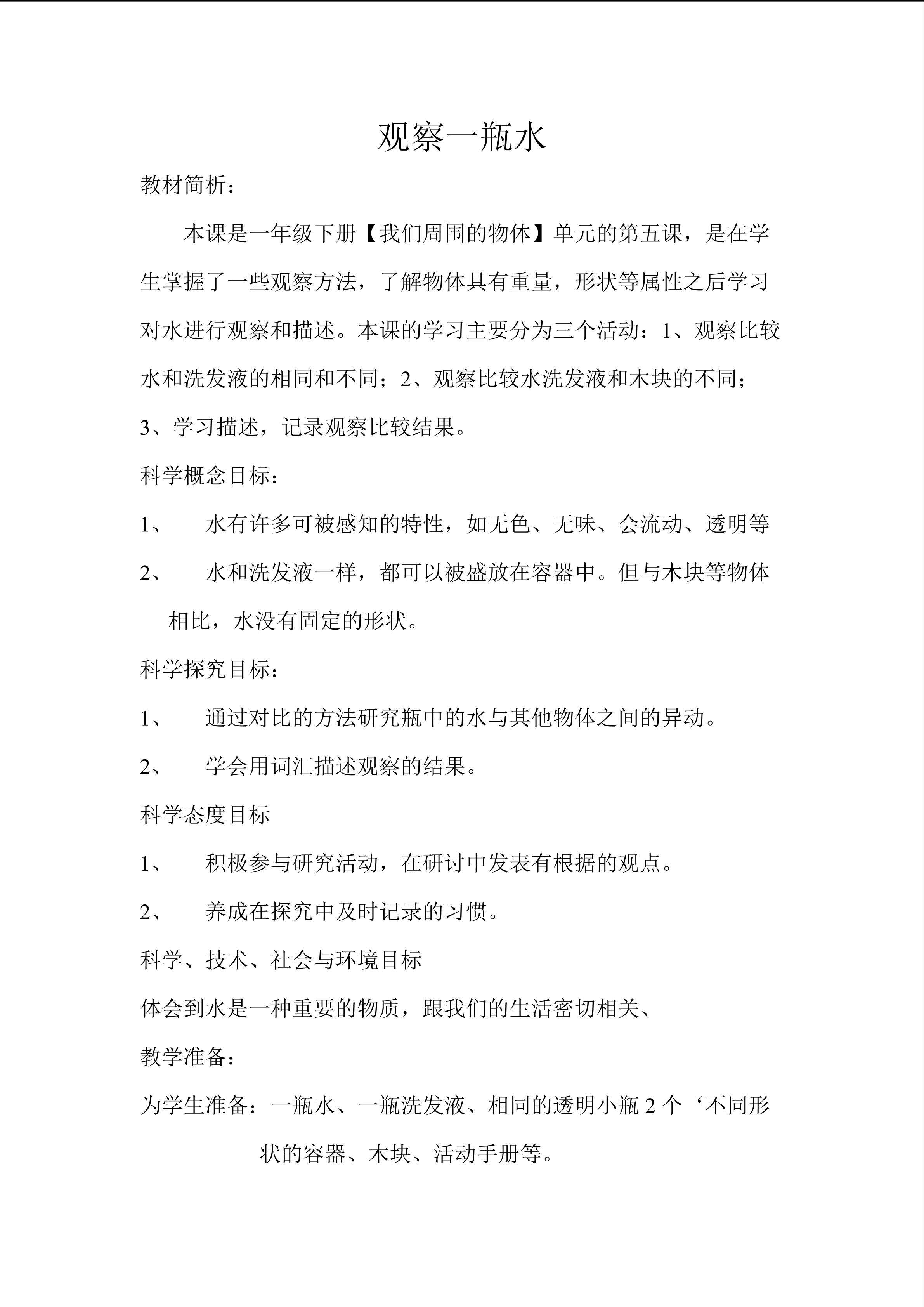 观察一瓶水