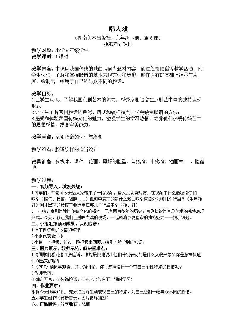 6. 唱大戏
