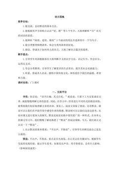 三年级上册语文部编版教案第八单元《语文园地八》04