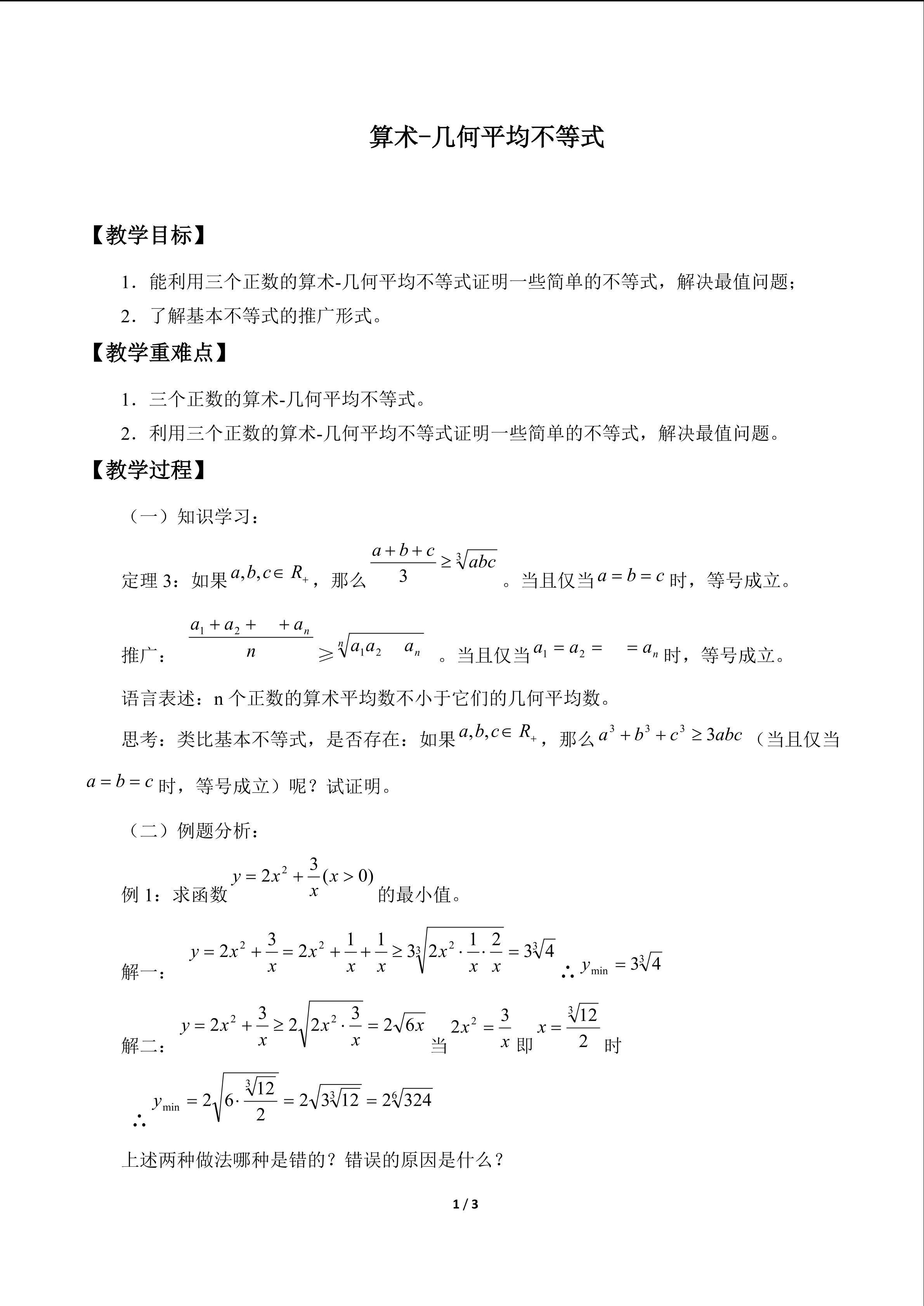 算术—几何平均不等式