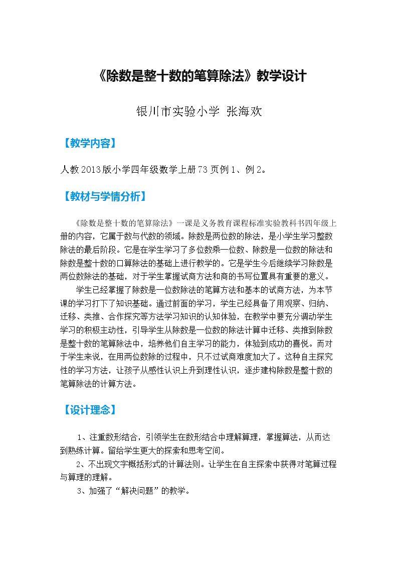 商是一位数笔算除法