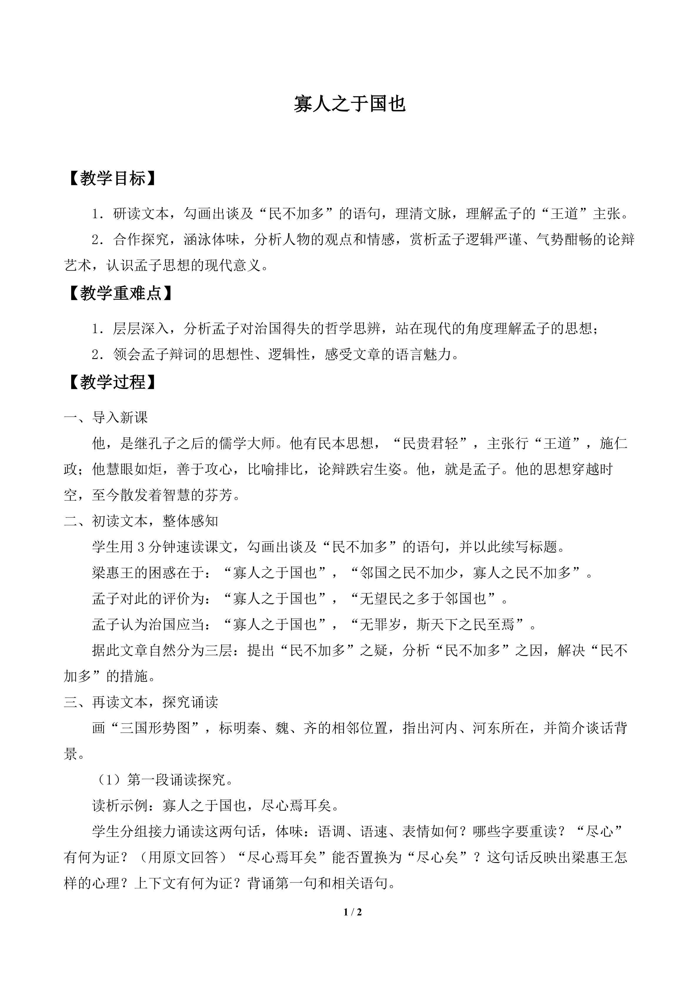 寡人之于国也_教案1