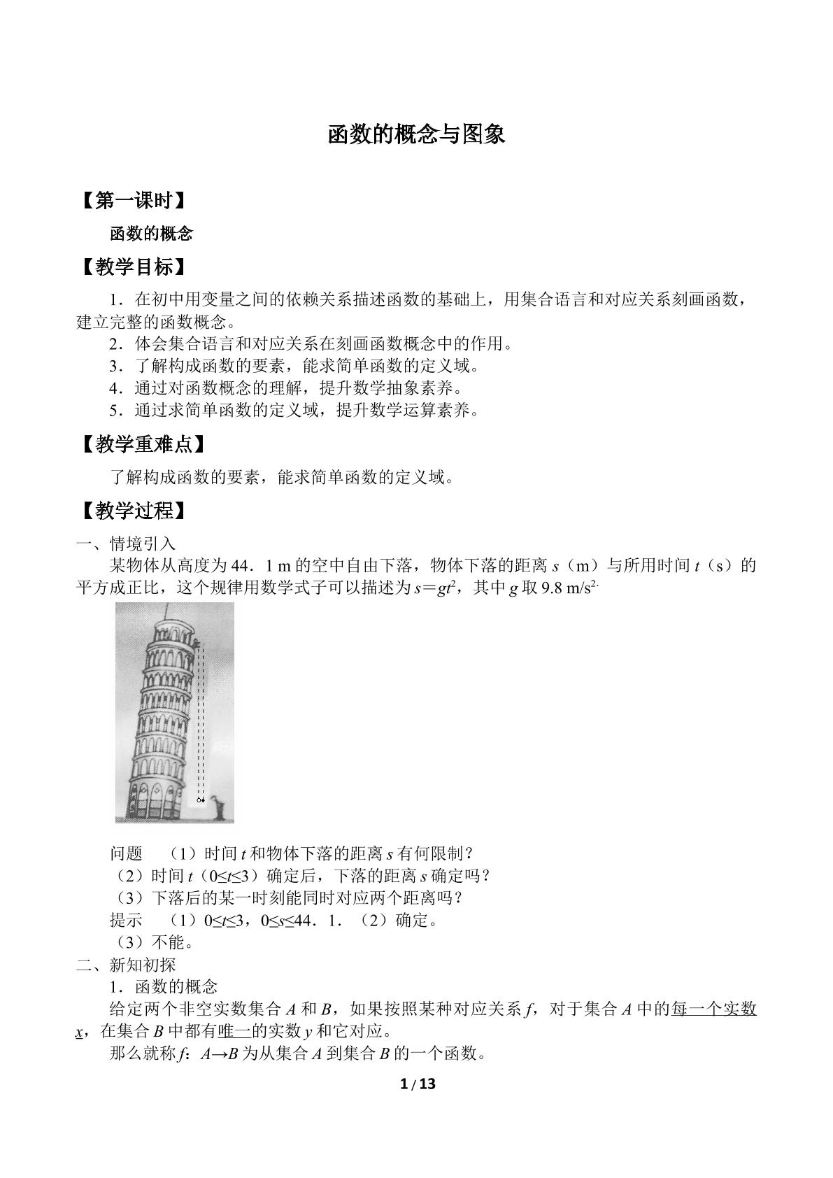 函数的概念和图象