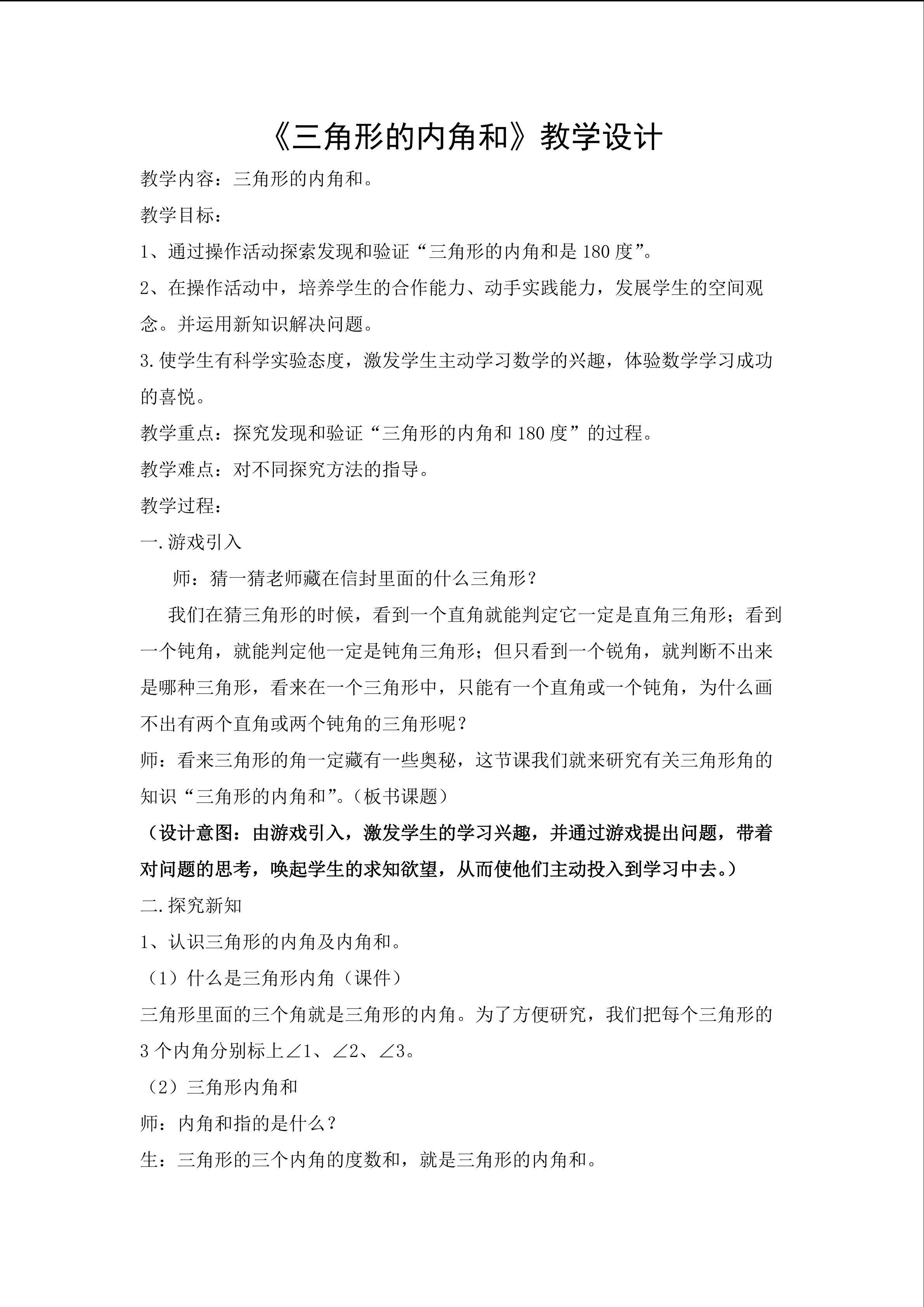三角形的内角和