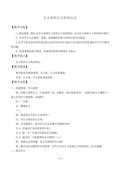 长方体  正方体_教案1