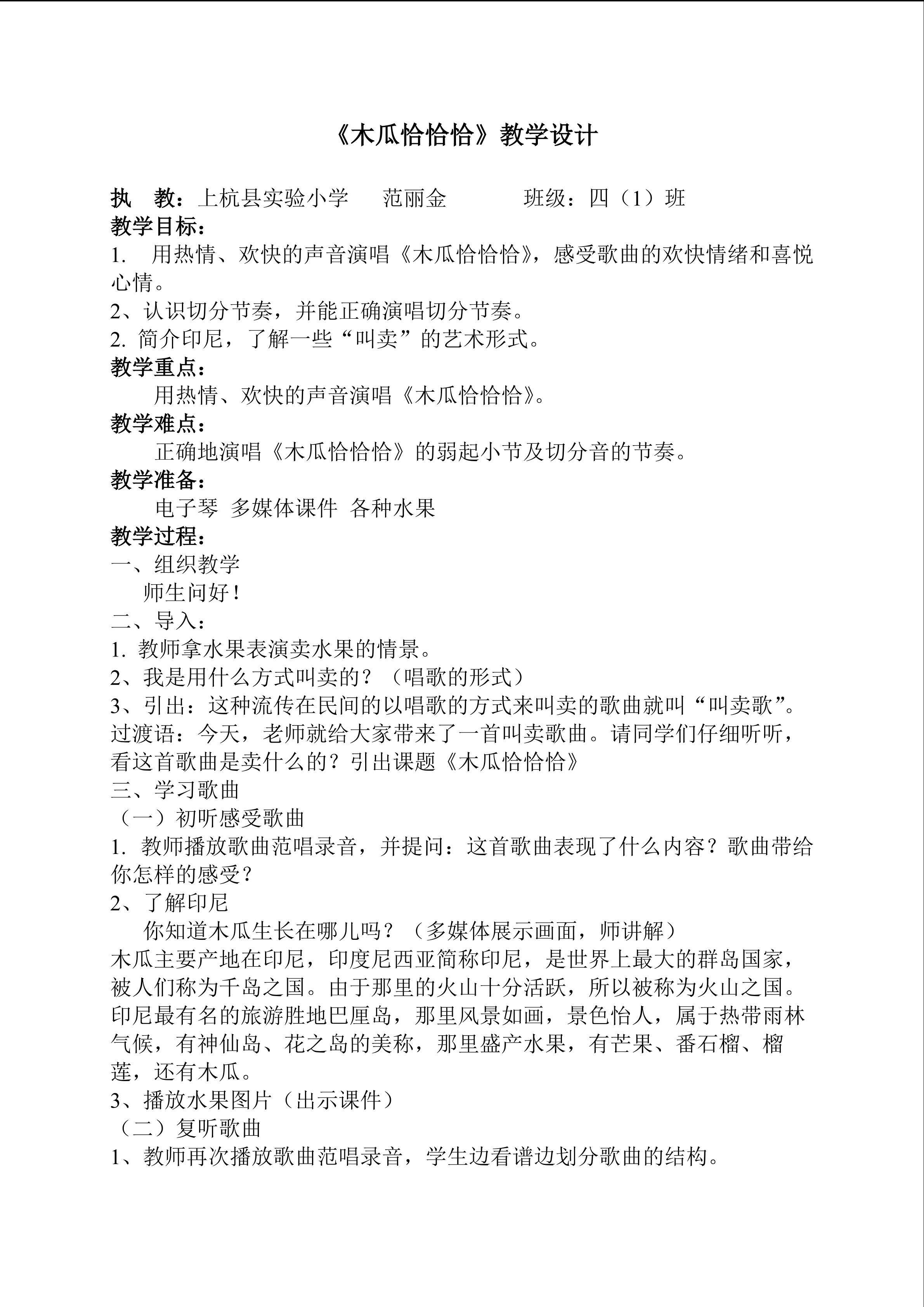 木瓜恰恰恰