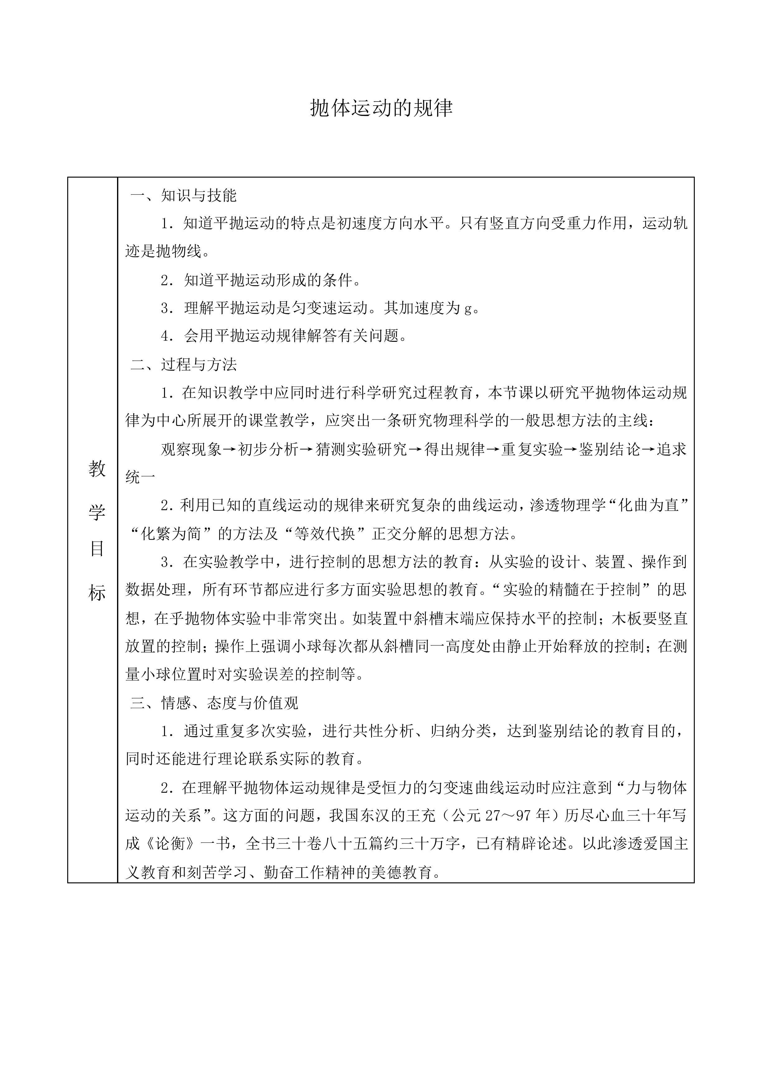 平抛运动_教案15