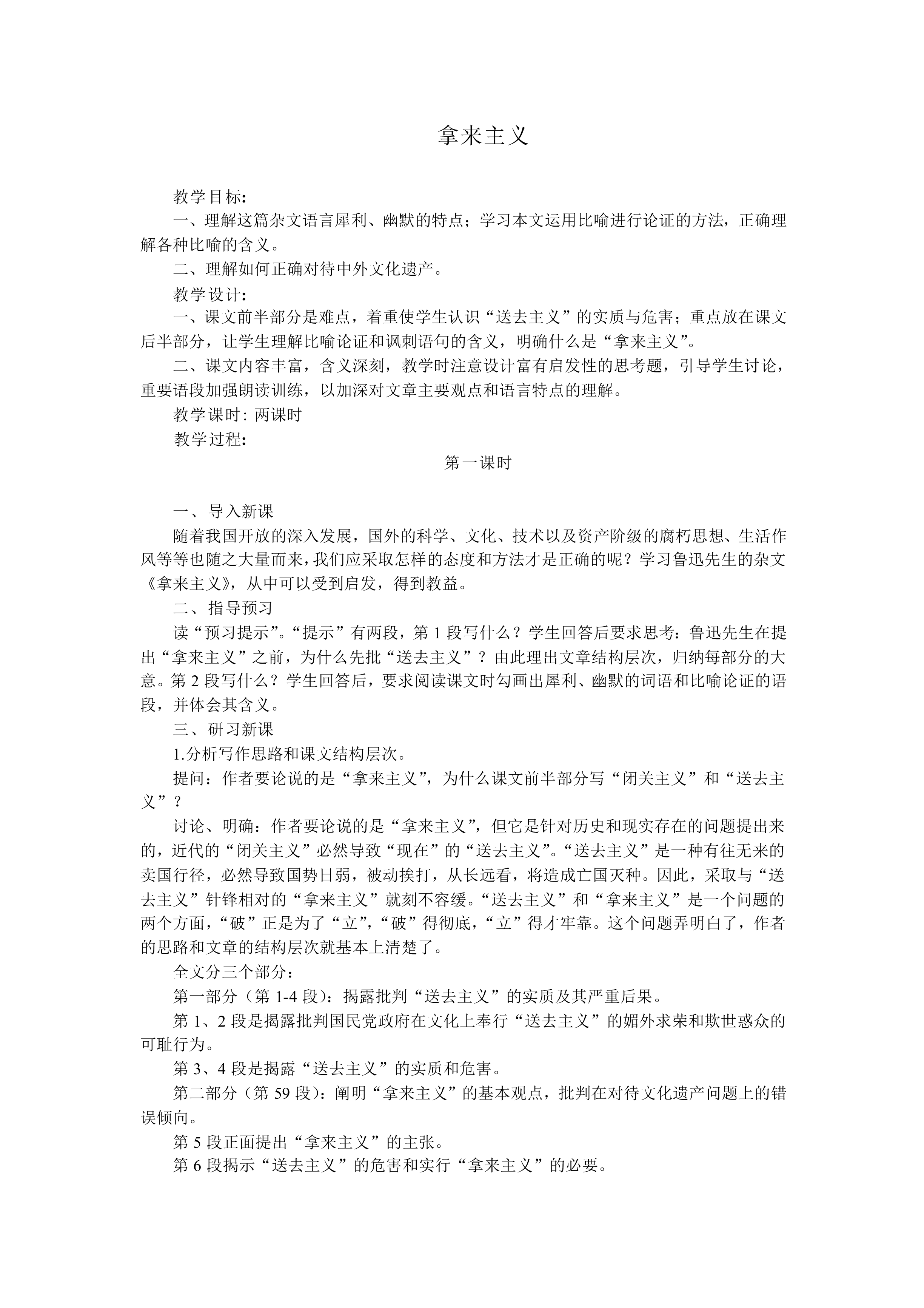 拿来主义_教案3