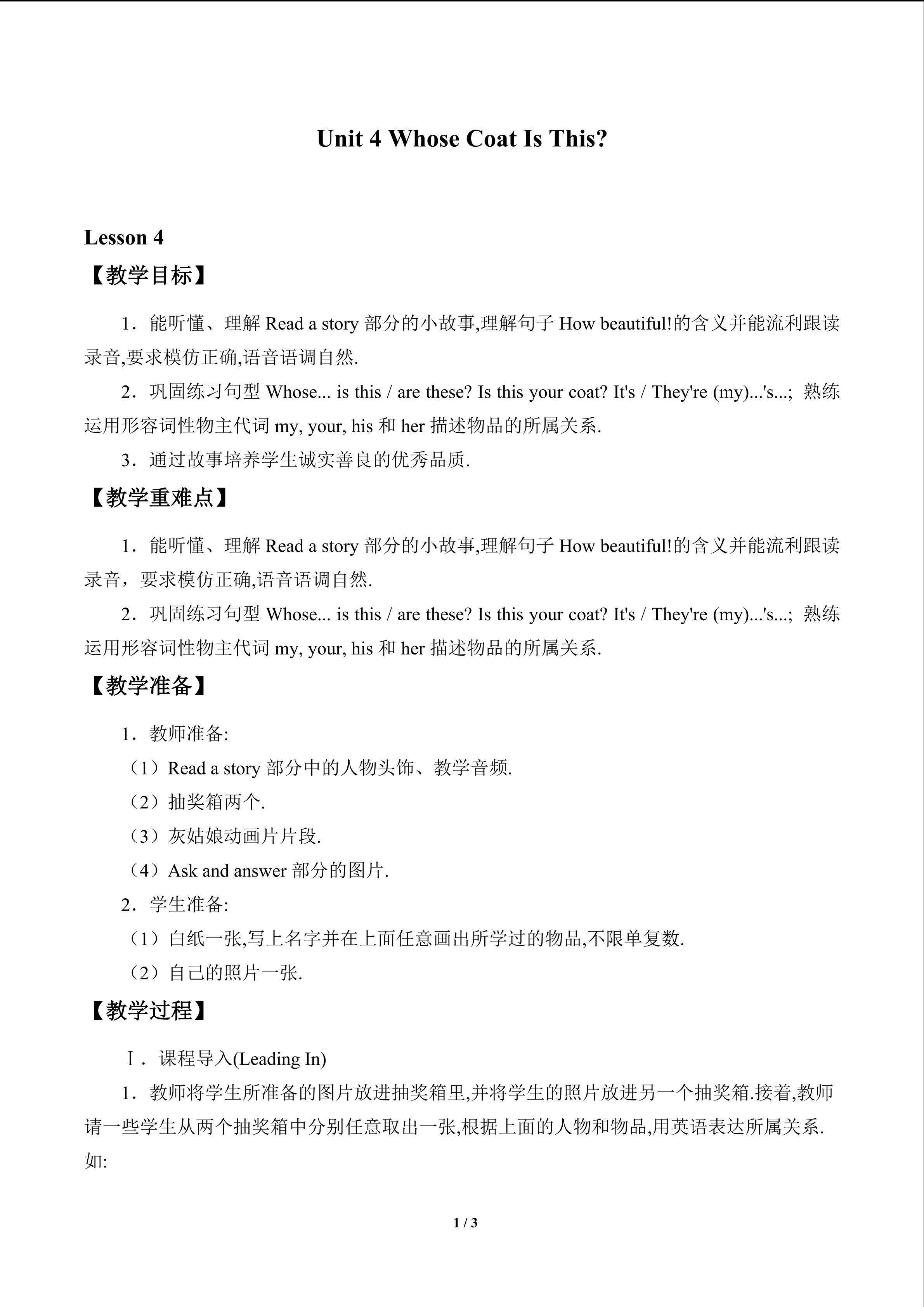Unit 4 Whose Coat Is This?_教案4