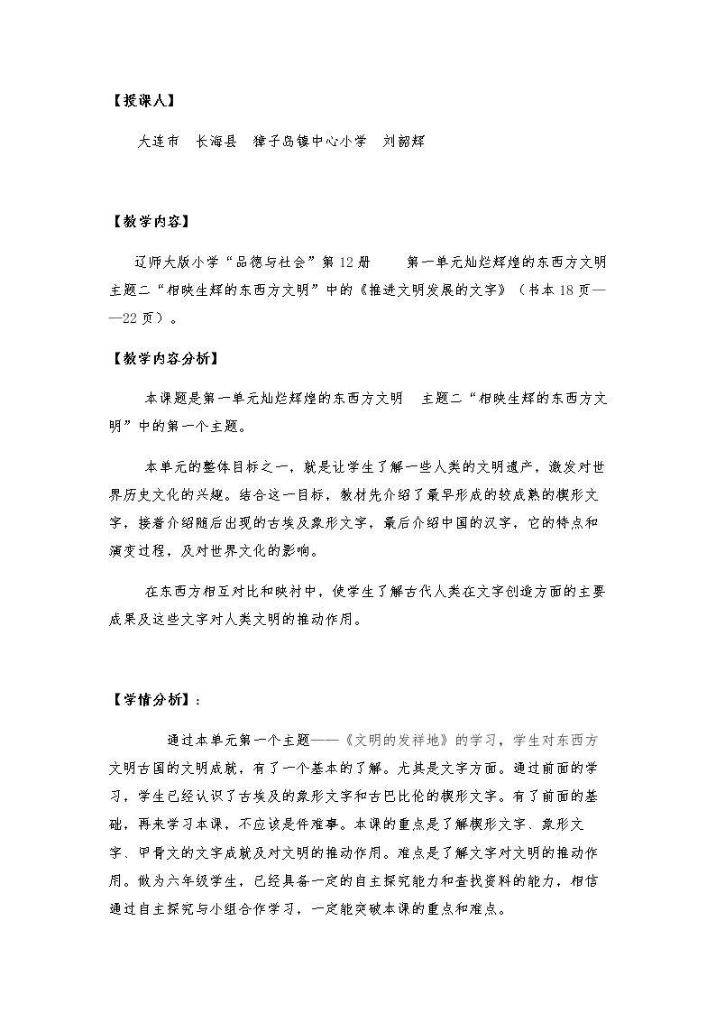 2 相映生辉的东西方文明
