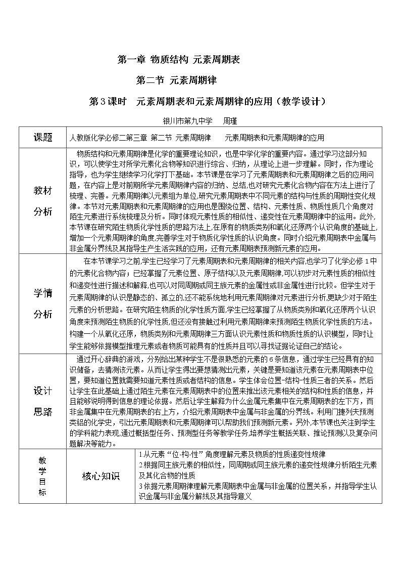 3、元素周期表的应用