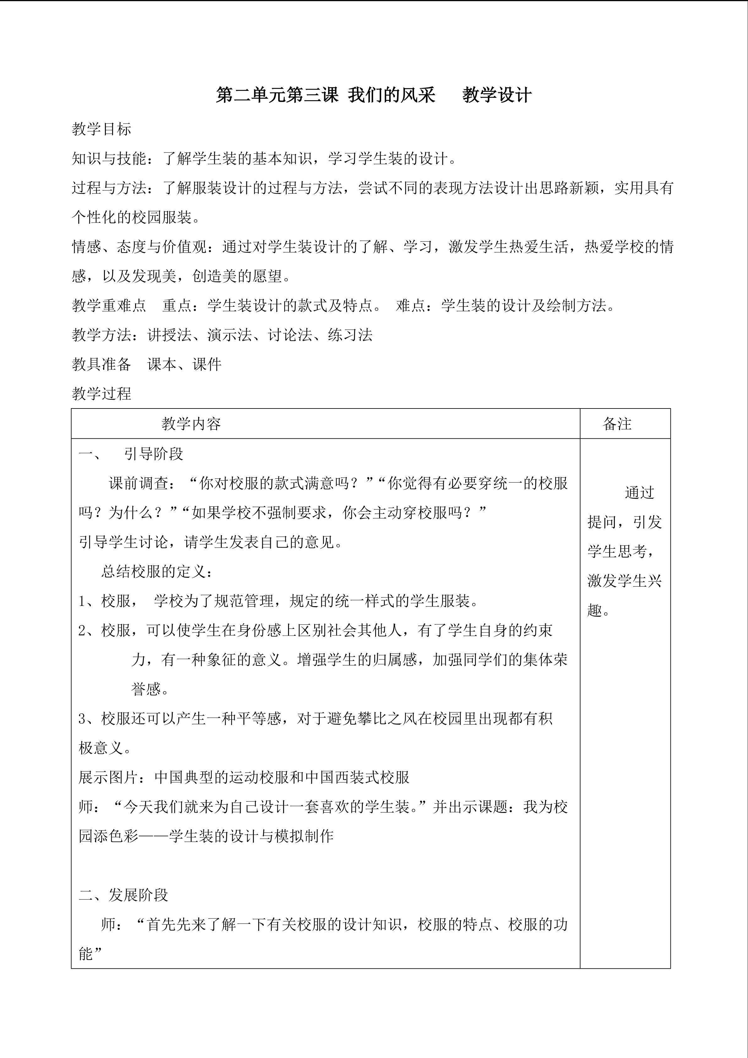 《我们的风采》