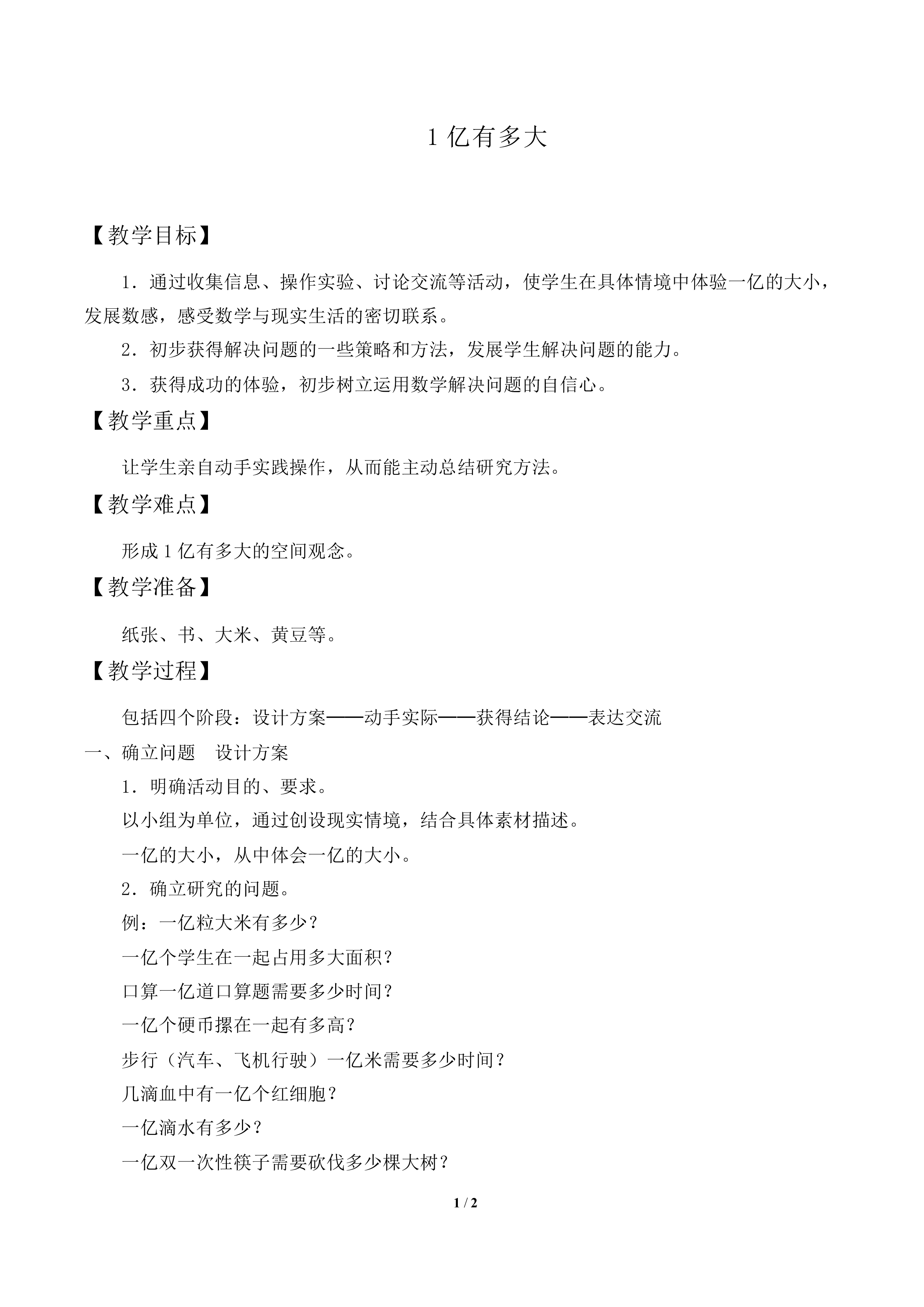 1亿有多大_教案2
