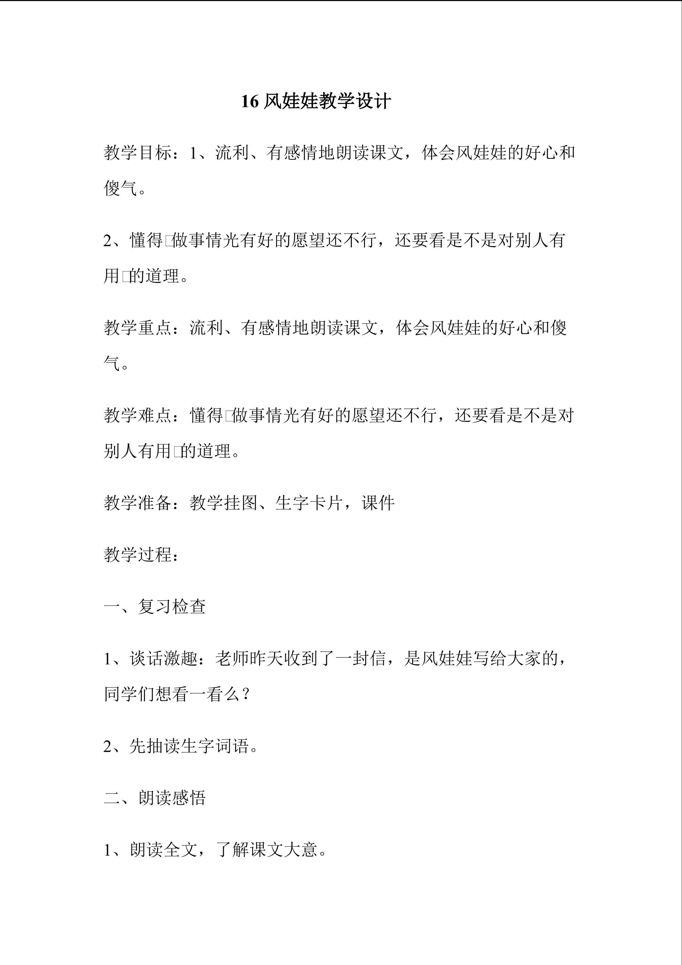 风娃娃