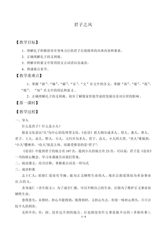 君子之风_教案1