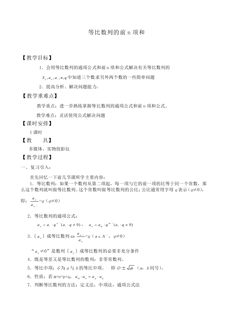 3.2 等比数列的前n项和_教案3