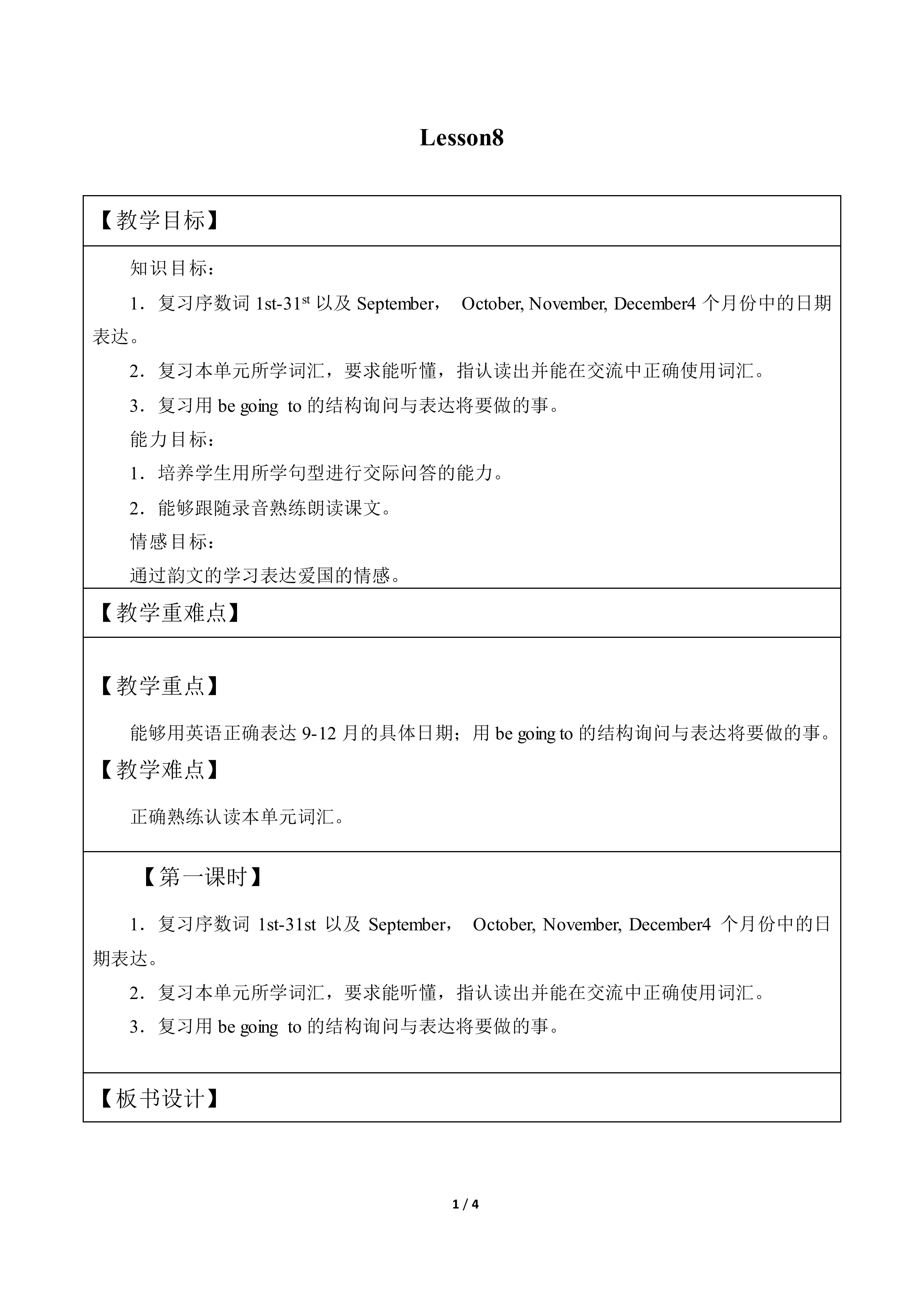 Lesson 8_教案1