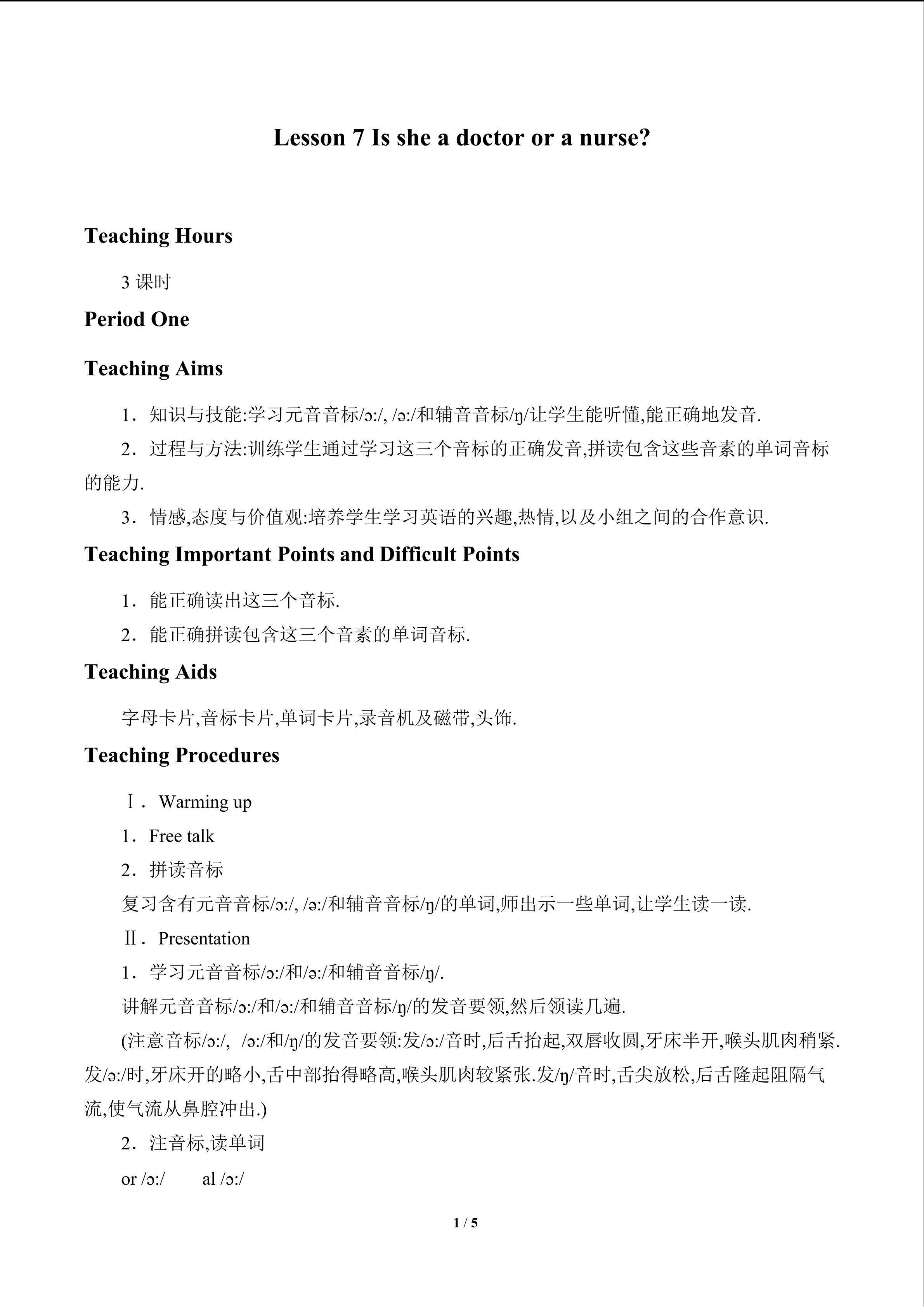Lesson 7   Is she a doctor or a nurse?_教案1