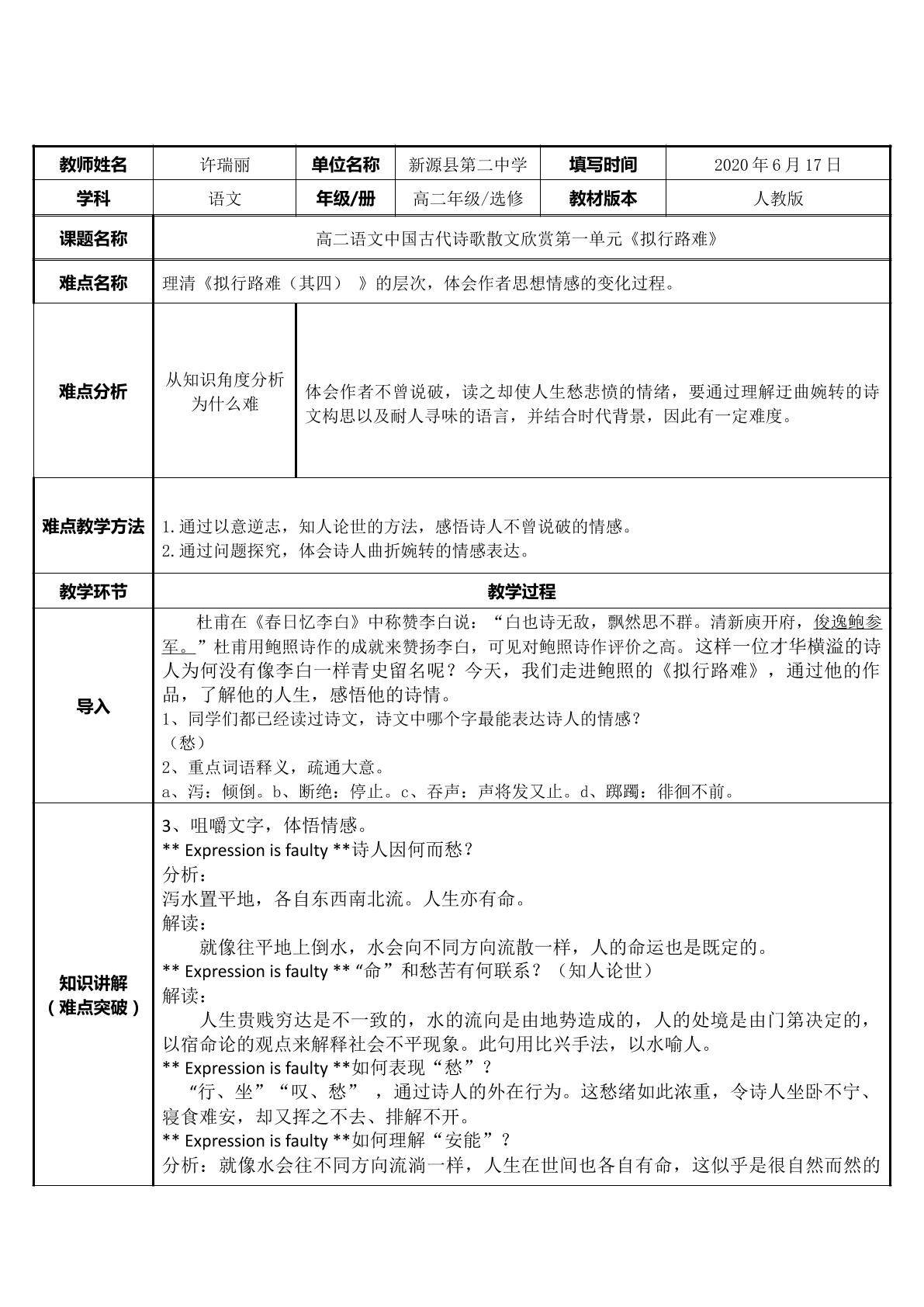 拟行路难（其四）