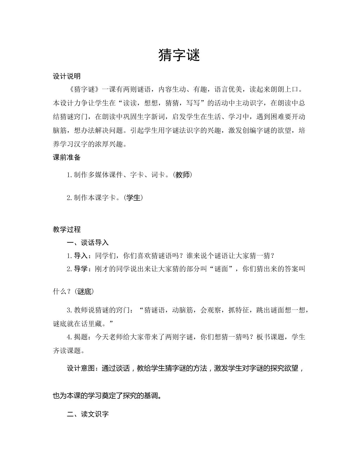 猜字谜