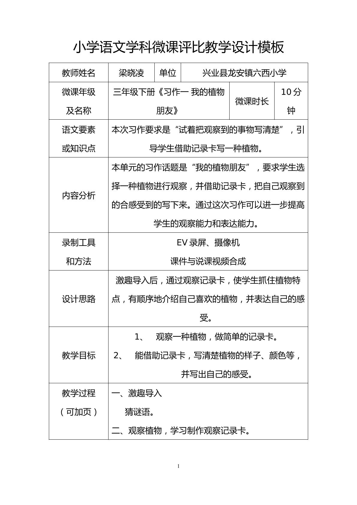 我的植物朋友