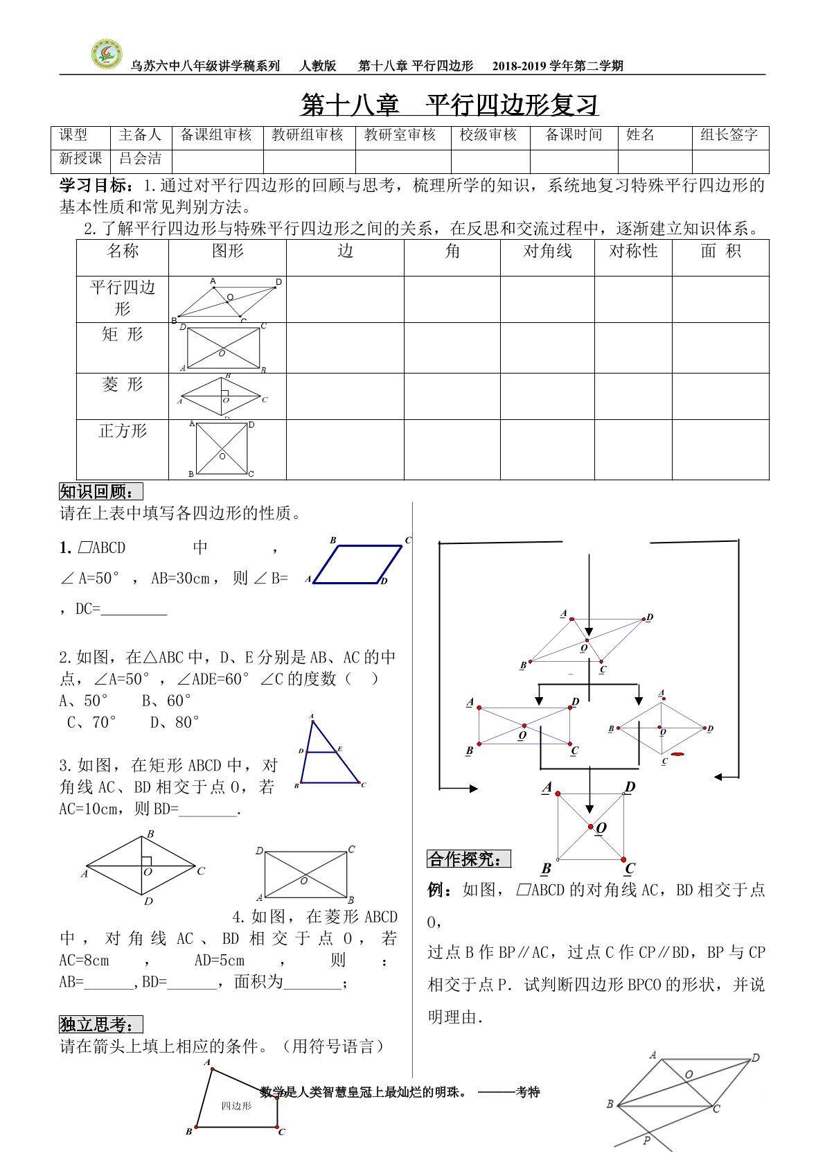 平行四边形复习课