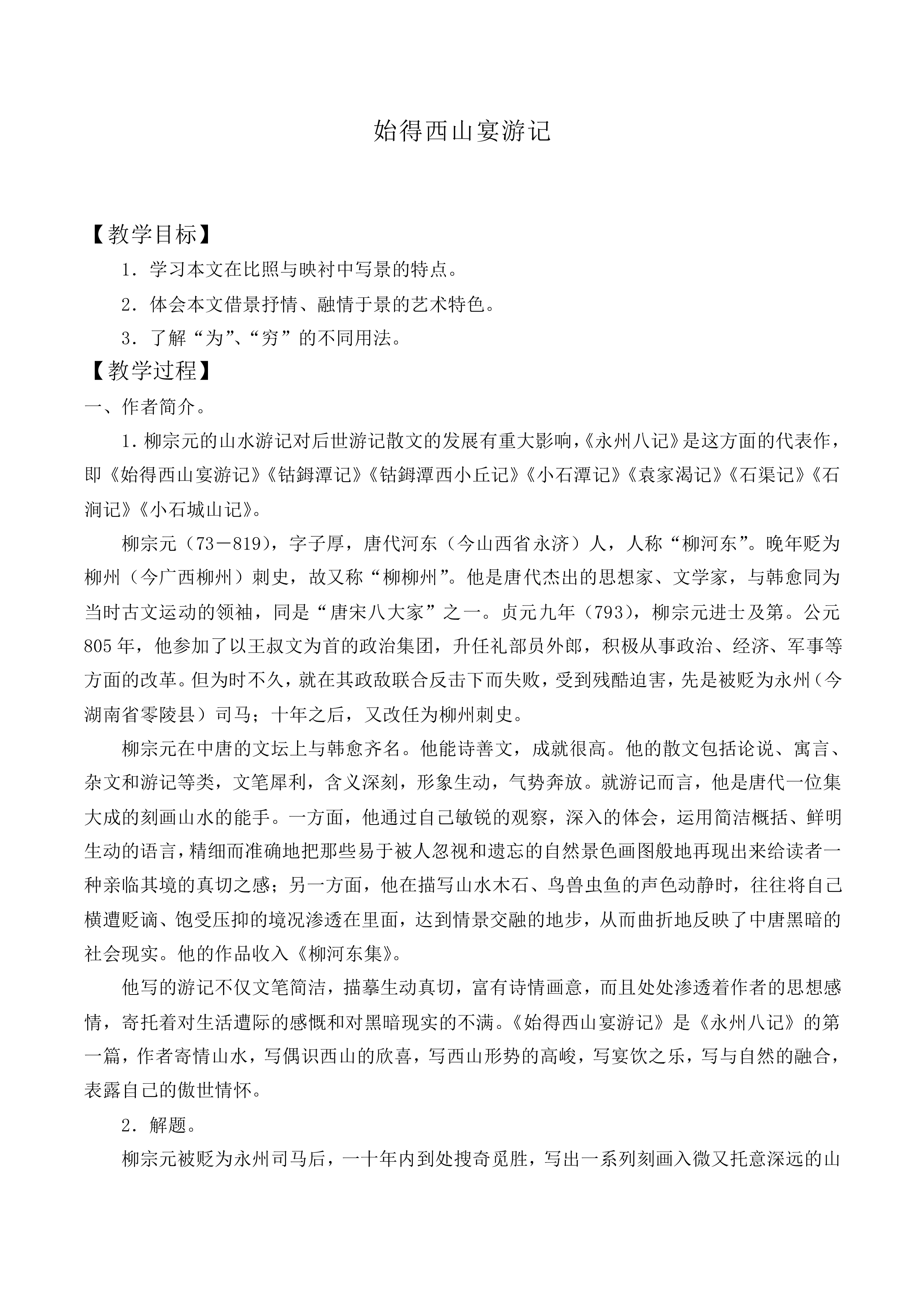 始得西山宴游记_教案3