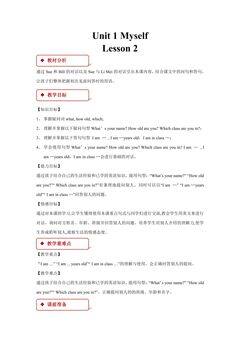 【教案】三年级上册英语人教版新起点Unit 1《Myself》(Lesson 2)01