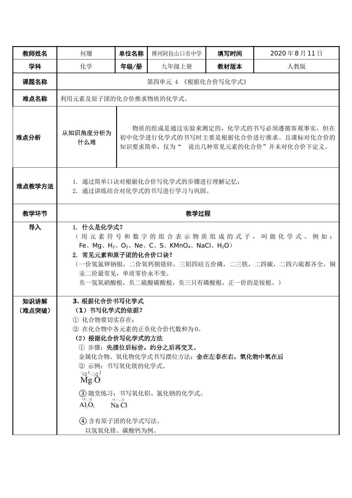 根据化合价写化学式