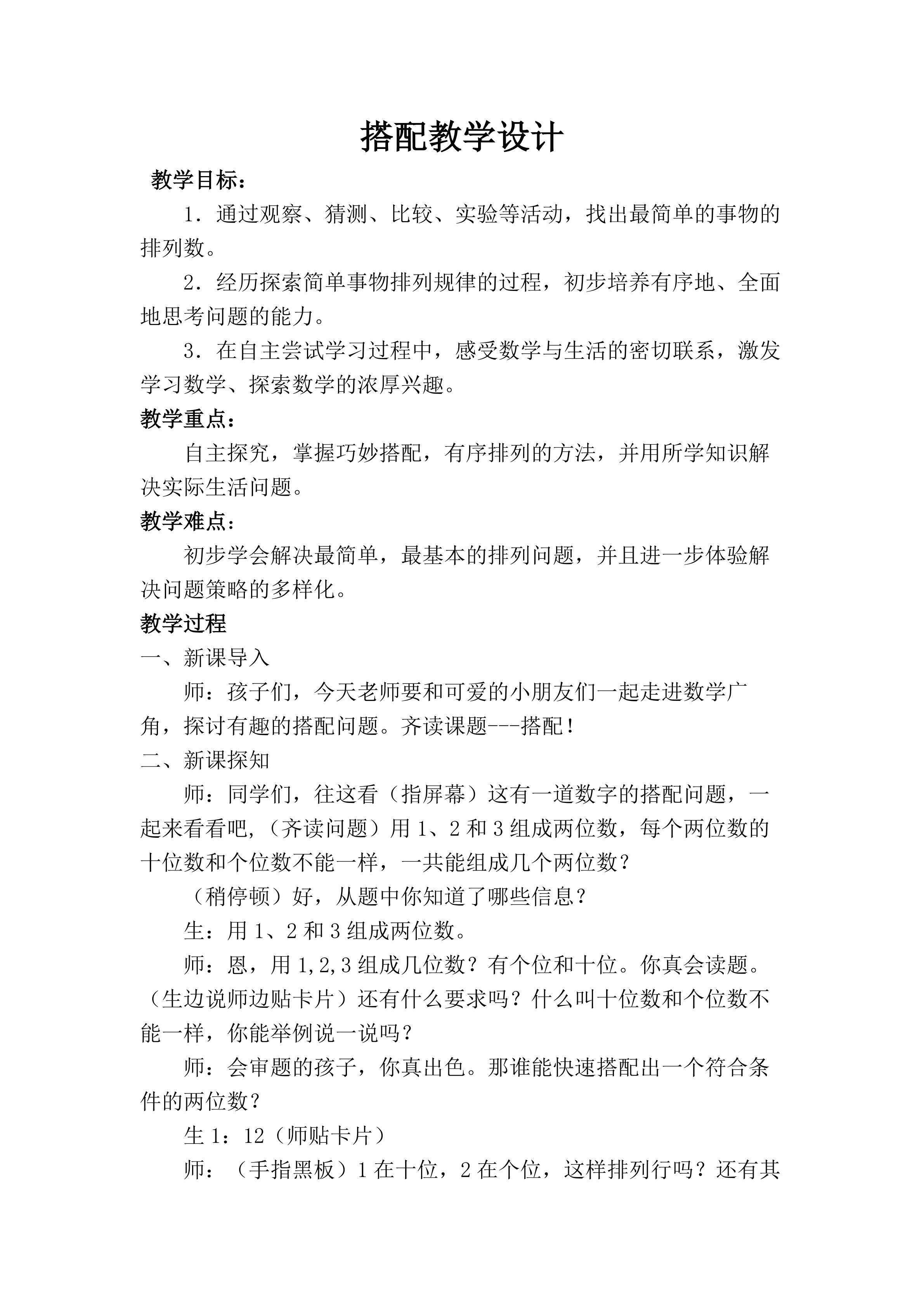 搭配