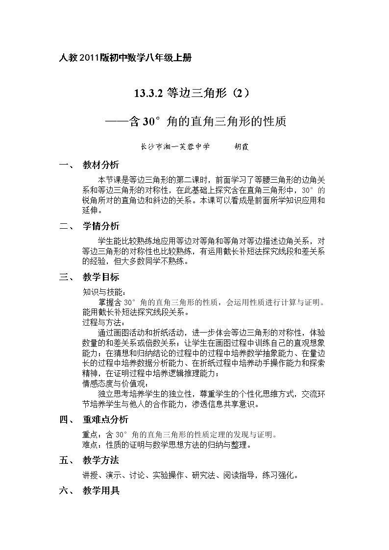 含30°角的直角三角形的性质
