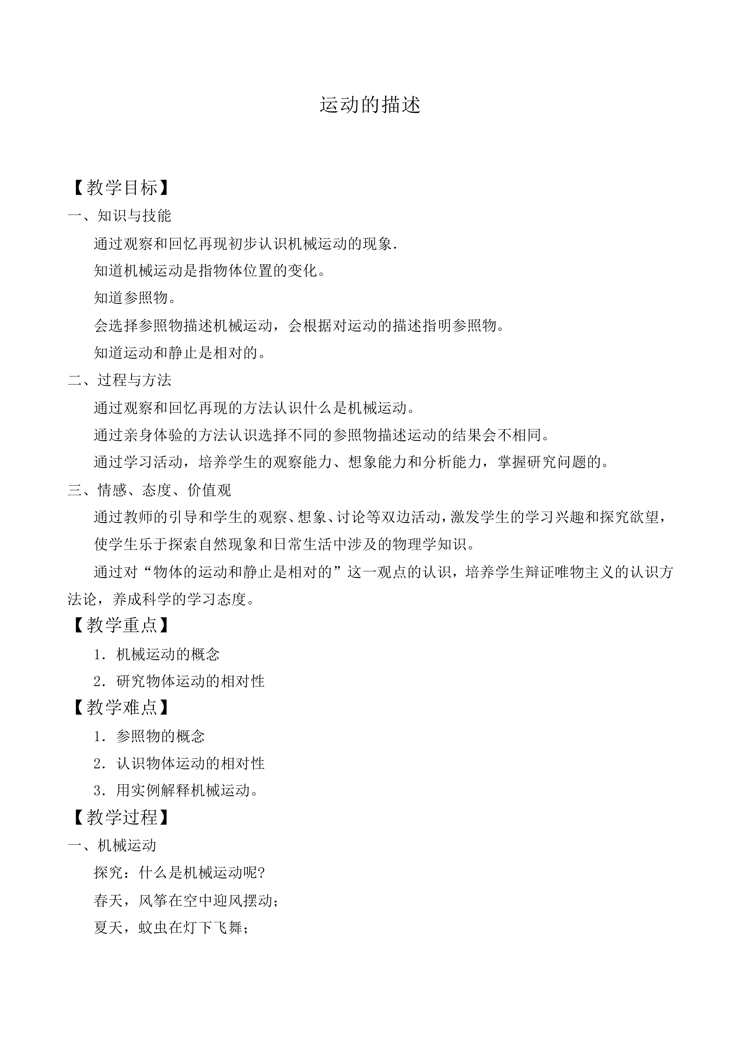 运动的描述_教案3