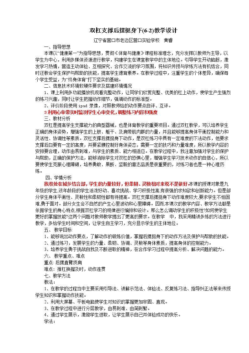 支撑后摆挺身下