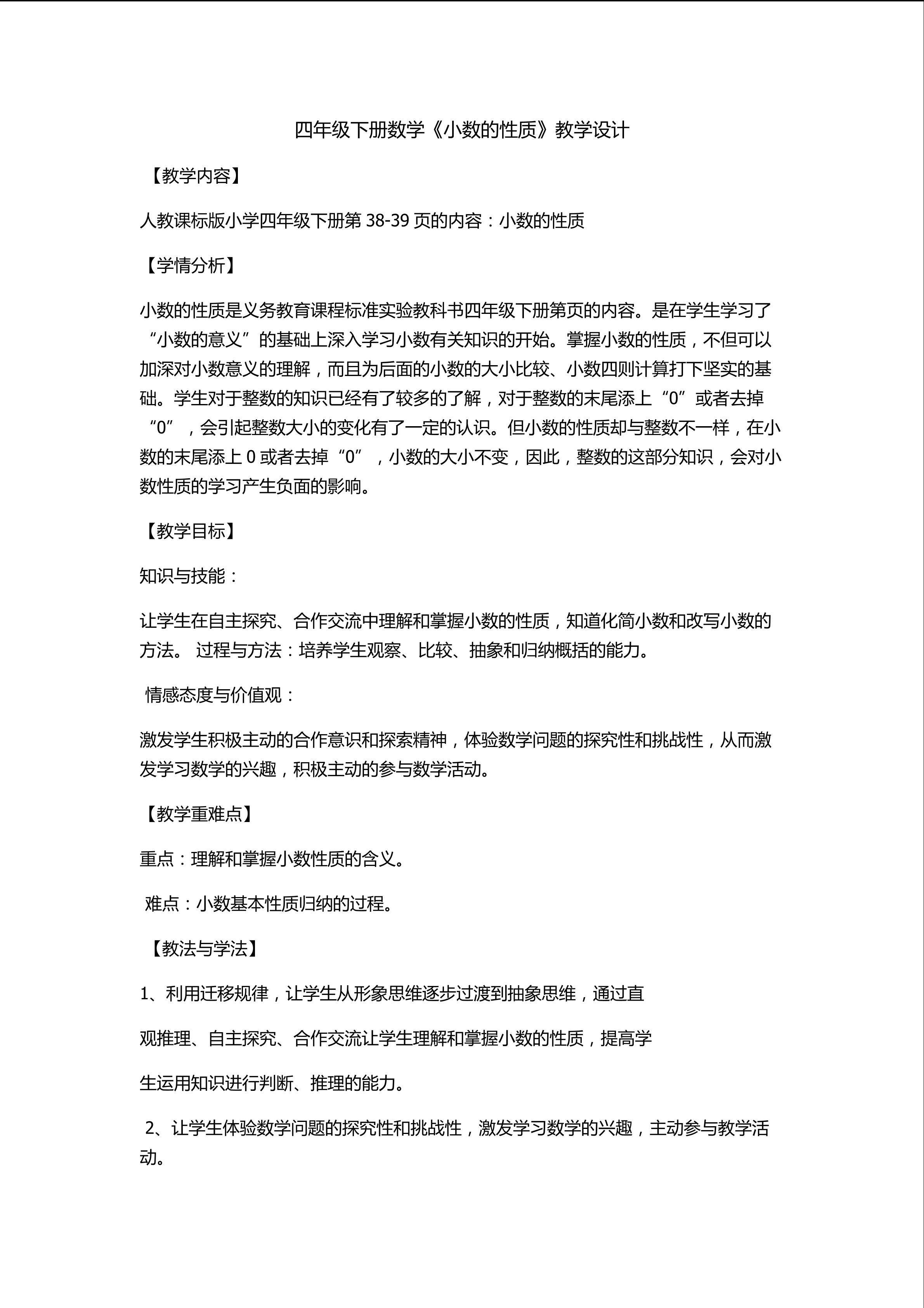 小数的性质