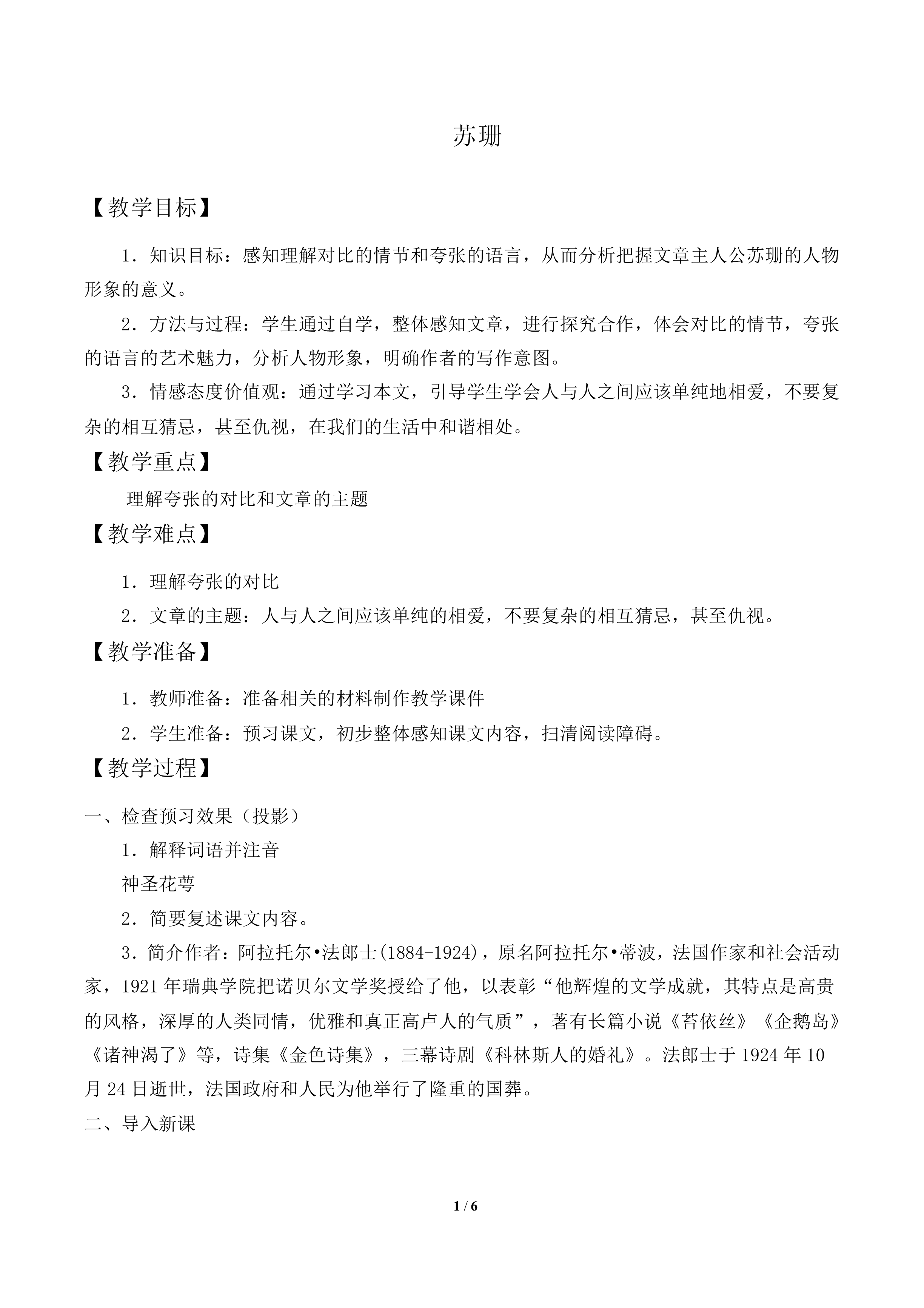 苏珊_教案1