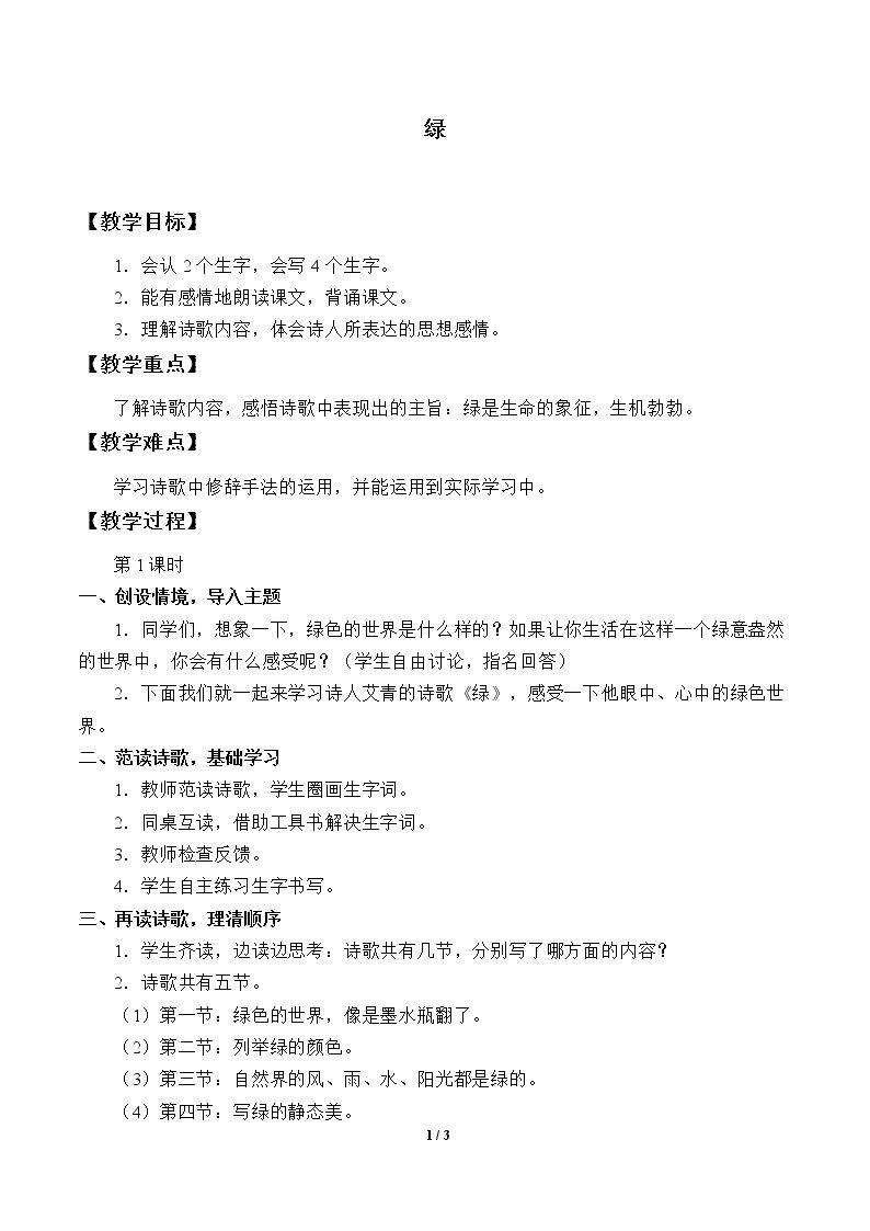 绿
