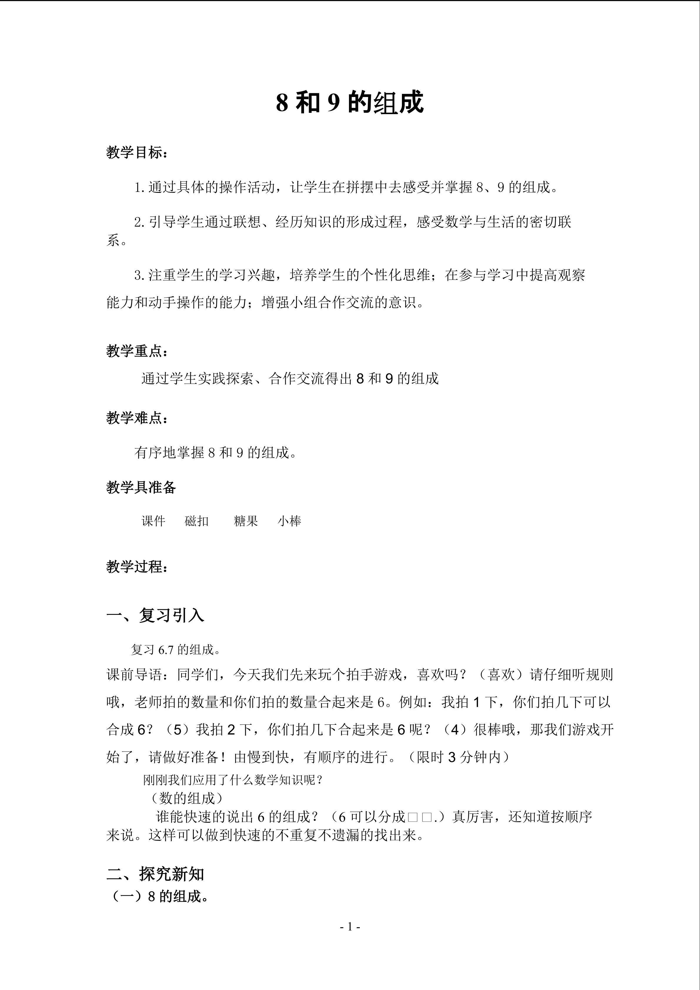 8和9的组成
