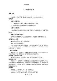 2.5.1矩形的性质