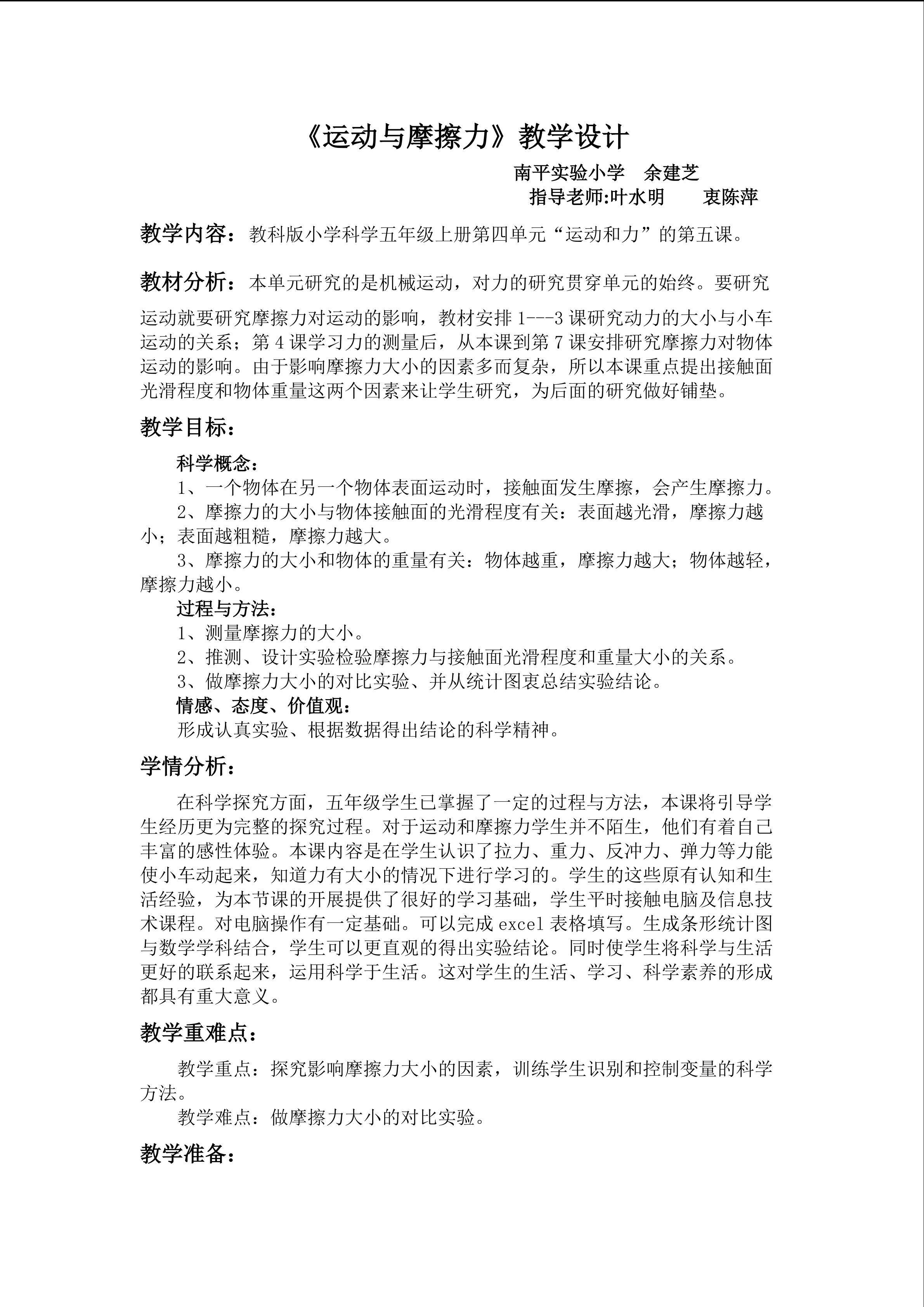 运动与摩擦力教学设计  余建芝